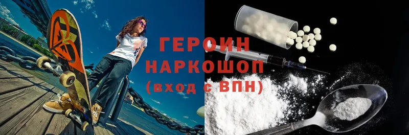 ГЕРОИН Heroin  Скопин 